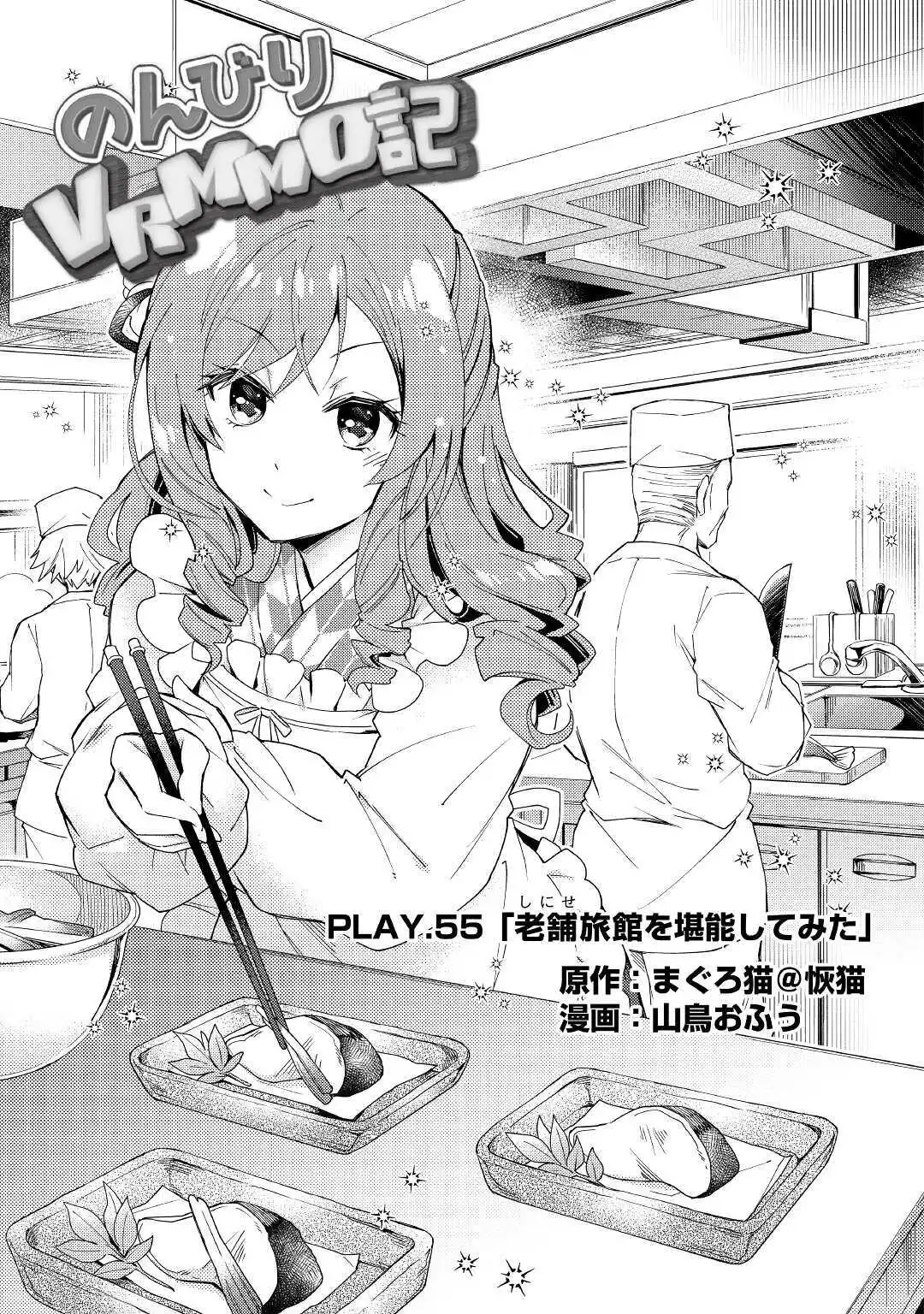 Nonbiri VRMMO-ki Chapter 55 3